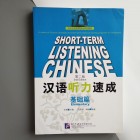 Short-term listening Chinese 2nd Edition. Elementary